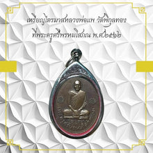 โหลดรูปภาพลงในเครื่องมือใช้ดูของ Gallery Amulet Coin Buddhist Monk From Wat Pikulthong 2019 
Thai Amulet Coi

