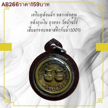 โหลดรูปภาพลงในเครื่องมือใช้ดูของ Gallery Thai Amulet Coin Buddhist Monk Wat Ban Rai Plastic Frame 100% Waterp
