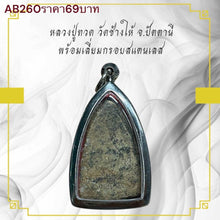โหลดรูปภาพลงในเครื่องมือใช้ดูของ Gallery Thai Amulet Wat Chang Hai, Stainless Steel Frame, Collectible Piece
