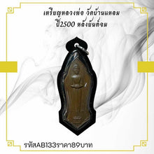 โหลดรูปภาพลงในเครื่องมือใช้ดูของ Gallery Amulet Coin Of Buddhist Monk From Wat Ban Laem 2500, Thai Amulet Collectible 
A
