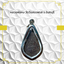 โหลดรูปภาพลงในเครื่องมือใช้ดูของ Gallery Buddhist Monk Inspired Thai Amulet Coin Wat Wangsarnprarot Collectible 
Somdej
