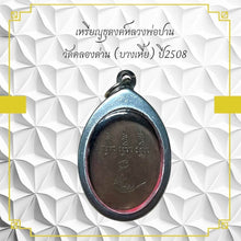 โหลดรูปภาพลงในเครื่องมือใช้ดูของ Gallery Amulet Coin Of Buddhist Monk Pan, Wat Klong Dan, Year 1965 
Thai Buddhist Colle
