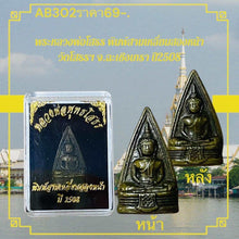 โหลดรูปภาพลงในเครื่องมือใช้ดูของ Gallery Thai Amulet Inspired by Buddhist Monk Somdej Style Wat Sothorn 2508 Cultural Kee
