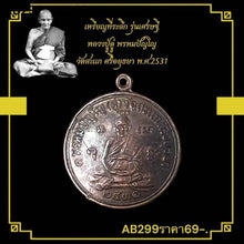 โหลดรูปภาพลงในเครื่องมือใช้ดูของ Gallery Amulet Coin Buddhist Monk Du Phrompanyo Wat Sakha 1988 
Thai Buddhi
