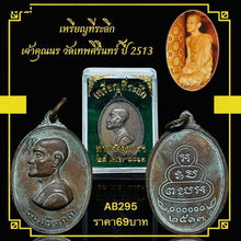 โหลดรูปภาพลงในเครื่องมือใช้ดูของ Gallery Amulet Coin Of Buddhist Monk From Wat Thepsirin, 1970 Edition 
Thai Amulet Coin
