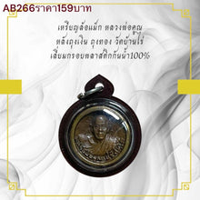 โหลดรูปภาพลงในเครื่องมือใช้ดูของ Gallery Thai Amulet Coin Buddhist Monk Wat Ban Rai Plastic Frame 100% Waterp

