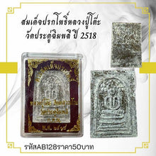 โหลดรูปภาพลงในเครื่องมือใช้ดูของ Gallery Somdej Style Thai Amulet Buddhist Monk Wat Pradu Chimphlee 2518 
Th
