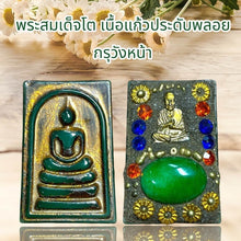 โหลดรูปภาพลงในเครื่องมือใช้ดูของ Gallery Thai Amulet Somdej Style Glass with Gemstones Wat Wang Na Random Selection
