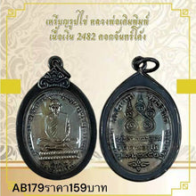 โหลดรูปภาพลงในเครื่องมือใช้ดูของ Gallery Thai Amulet Coin Buddhist Monk 2482 Crescent Moon Design
