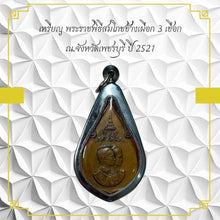 โหลดรูปภาพลงในเครื่องมือใช้ดูของ Gallery Amulet Coin From Wat Phetchaburi Ceremony Edition 1978 
Thai Amulet Coin Inspir
