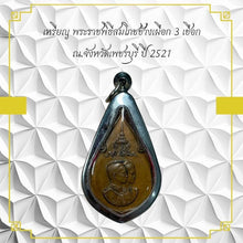 โหลดรูปภาพลงในเครื่องมือใช้ดูของ Gallery Amulet Coin From Wat Phetchaburi Ceremony Edition 1978 
Thai Amulet Coin Inspir
