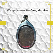 โหลดรูปภาพลงในเครื่องมือใช้ดูของ Gallery Thai Amulet Coin Of Buddhist Monk, Somdej Style, Cultural Keepsake 
Amulet Coin
