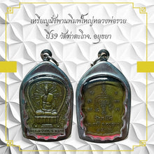 โหลดรูปภาพลงในเครื่องมือใช้ดูของ Gallery Large Amulet Coin Inspired by Buddhist Monk Year 39 Wat Tha Tako Ayutthaya

