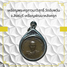 โหลดรูปภาพลงในเครื่องมือใช้ดูของ Gallery Thai Amulet Coin Buddhist Monk Wat Amphawan Singburi Cultural Keepsa

