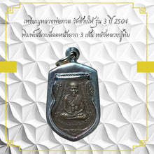 โหลดรูปภาพลงในเครื่องมือใช้ดูของ Gallery Thai Amulet Coin Buddhist Monk Wat Kang Hai 2504 Somdej Style
