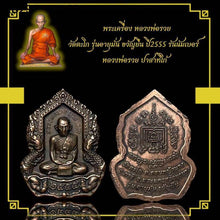 โหลดรูปภาพลงในเครื่องมือใช้ดูของ Gallery Thai Amulet Buddhist Monk Wat Takho Age-Long Edition 2012
