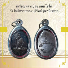 โหลดรูปภาพลงในเครื่องมือใช้ดูของ Gallery Amulet Coin Buddhist Monk Suk Thammachoto Wat Phothaisai Thong 1972
