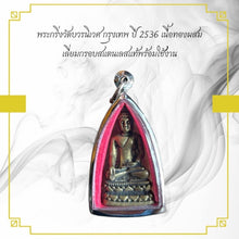 โหลดรูปภาพลงในเครื่องมือใช้ดูของ Gallery Thai Amulet Wat Bowonniwet Bangkok Year 1993 Mixed Metal With Stainless Frame
