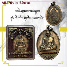 โหลดรูปภาพลงในเครื่องมือใช้ดูของ Gallery Thai Amulet Coin Buddhist Monk Special Edition For Longevity Cultura
