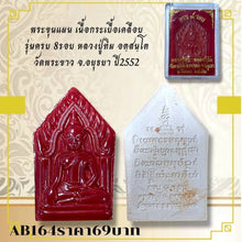 โหลดรูปภาพลงในเครื่องมือใช้ดูของ Gallery Thai Amulet Somdej Style Buddhist Monk Wat Phra Khao 2009 Edition
