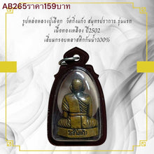 โหลดรูปภาพลงในเครื่องมือใช้ดูของ Gallery Thai Amulet Monk From Wat Kingkaew, First Edition, Brass, 2502

