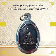 โหลดรูปภาพลงในเครื่องมือใช้ดูของ Gallery Amulet Coin Buddhist Monk Suk Thammachoto Wat Phothaisai Thong 1972
