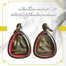 โหลดรูปภาพลงในเครื่องมือใช้ดูของ Gallery Thai Amulet Metal Piece Inspired by Buddhist Monk Wat Krewal, Chonburi
