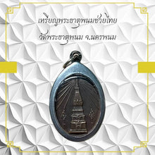 โหลดรูปภาพลงในเครื่องมือใช้ดูของ Gallery Thai Amulet Coin From Wat Phra That Phanom, Nakhon Phanom Province, Collectible
