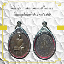 โหลดรูปภาพลงในเครื่องมือใช้ดูของ Gallery Amulet Coin Inspired by Buddhist Monk from Wat Pikulthong 2019 
Thai Amulet Coi
