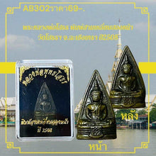 โหลดรูปภาพลงในเครื่องมือใช้ดูของ Gallery Thai Amulet Buddhist Monk Somdej Style Wat Sothorn 2508 Cultural Kee
