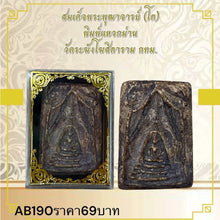 โหลดรูปภาพลงในเครื่องมือใช้ดูของ Gallery Thai Amulet Somdej Style Wat Raphang Photitaram Bangkok Collectible 
Thai Amule
