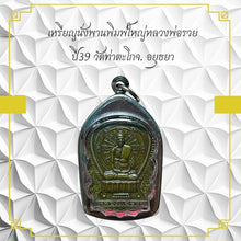 โหลดรูปภาพลงในเครื่องมือใช้ดูของ Gallery Large Amulet Coin Buddhist Monk Year 39 Wat Tha Tako Ayutthaya
