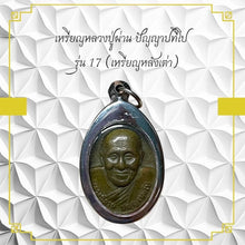 โหลดรูปภาพลงในเครื่องมือใช้ดูของ Gallery Buddhist Monk Inspired Amulet Coin Pannapathipai Edition 17 Turtle Back 
Thai A
