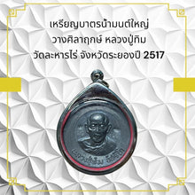 โหลดรูปภาพลงในเครื่องมือใช้ดูของ Gallery Amulet Coin Wat Laharn Rai Ceremony Edition Buddhist Monk 1974 
Amu
