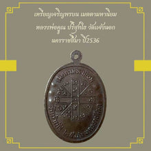 โหลดรูปภาพลงในเครื่องมือใช้ดูของ Gallery Amulet Coin For Metta Mahaniyom Buddhist Monk Wat Jaeng Nok 1993 
T
