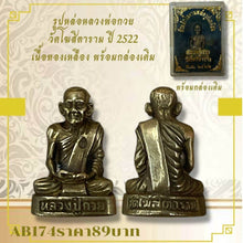 โหลดรูปภาพลงในเครื่องมือใช้ดูของ Gallery Buddhist Monk Inspired Thai Amulet Wat Koh Thitaram 2522 Brass With Original Box
