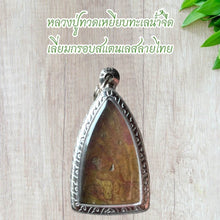 โหลดรูปภาพลงในเครื่องมือใช้ดูของ Gallery Thai Amulet Luang Pu Toad, Stainless Steel Frame, Cultural Keepsake
