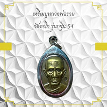 โหลดรูปภาพลงในเครื่องมือใช้ดูของ Gallery Thai Amulet Coin Buddhist Monk Wat Takho Grin 54 Edition 
Thai Amul
