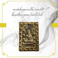 โหลดรูปภาพลงในเครื่องมือใช้ดูของ Gallery Thai Amulet Phutacharn To, Wat Phromrangsi, Somdej Style, Cultural K
