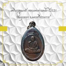 โหลดรูปภาพลงในเครื่องมือใช้ดูของ Gallery Thai Amulet Coin Buddhist Monk Year 1978 Wat Thalungthong Collectibl
