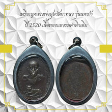 โหลดรูปภาพลงในเครื่องมือใช้ดูของ Gallery Thai Amulet Coin Buddhist Monk Wat Kahlong Nopkao Edition 2520 Bronz
