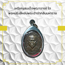 โหลดรูปภาพลงในเครื่องมือใช้ดูของ Gallery Amulet Coin Of Somdej Phutthacharn To, King Taksin The Great 
Thai
