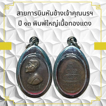 โหลดรูปภาพลงในเครื่องมือใช้ดูของ Gallery Thai Amulet Inspired by Buddhist Monk Year 13 Large Print Copper Edition 
Thai
