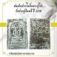 โหลดรูปภาพลงในเครื่องมือใช้ดูของ Gallery Somdej Style Thai Amulet Buddhist Monk Wat Pradu Chimphlee 2518 
Th
