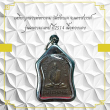 โหลดรูปภาพลงในเครื่องมือใช้ดูของ Gallery Thai Amulet Coin Buddhist Monk Wat Chong Kha 2514 Bronze Edition
