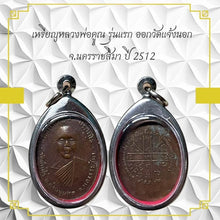 โหลดรูปภาพลงในเครื่องมือใช้ดูของ Gallery Thai Amulet Coin Buddhist Monk Wat Jang Nok Nakhon Ratchasima 2512
