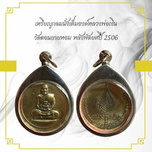 โหลดรูปภาพลงในเครื่องมือใช้ดูของ Gallery Amulet Coin of Buddhist Monk from Wat Don Yai Hom, 2506 Edition 
Thai Buddhist
