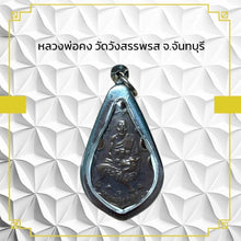 โหลดรูปภาพลงในเครื่องมือใช้ดูของ Gallery Buddhist Monk Inspired Thai Amulet Coin Wat Wangsarnprarot Collectible 
Somdej
