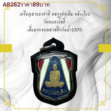 โหลดรูปภาพลงในเครื่องมือใช้ดูของ Gallery Thai Amulet Coin Buddhist Monk, Wat Nong Pho, Plastic Frame 100% Wat
