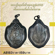 โหลดรูปภาพลงในเครื่องมือใช้ดูของ Gallery Thai Amulet Inspired by Buddhist Monk from Wat Pa Nong Lom 2543 
Thai Amulet Co

